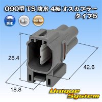 住友電装 090型 TS 防水 4極 オスカプラー タイプ5