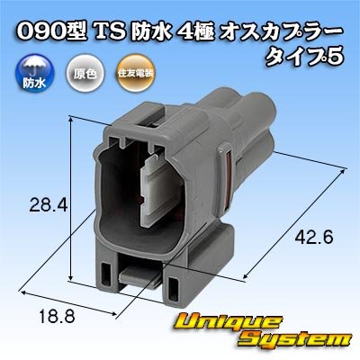 画像1: 住友電装 090型 TS 防水 4極 オスカプラー タイプ5