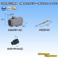 住友電装 090型 TS 防水 4極 オスカプラー・端子セット タイプ1