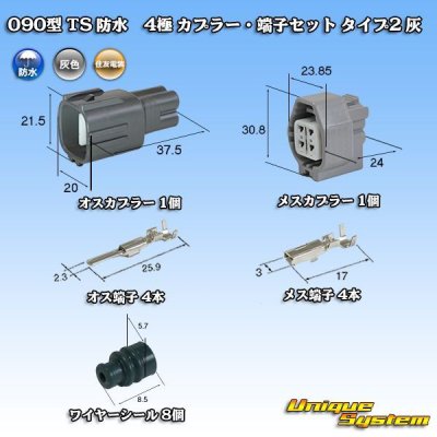 画像1: 住友電装 090型 TS 防水 4極 カプラー・端子セット タイプ2 灰