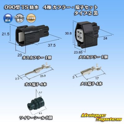 画像1: 住友電装 090型 TS 防水 4極 カプラー・端子セット タイプ2 黒