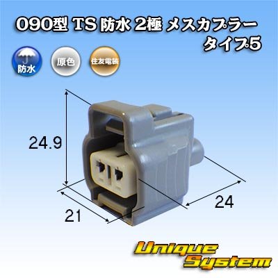 画像5: 住友電装 090型 TS 防水 2極 メスカプラー・端子セット タイプ5