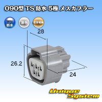 住友電装 090型 TS 防水 5極 メスカプラー