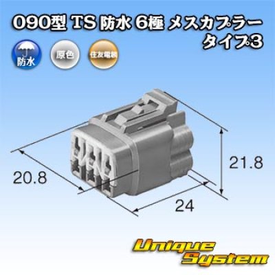 画像4: 住友電装 090型 TS 防水 6極 メスカプラー タイプ3