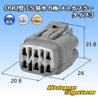 住友電装 090型 TS 防水 6極 メスカプラー タイプ3