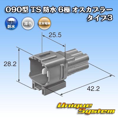 画像4: 住友電装 090型 TS 防水 6極 オスカプラー タイプ3