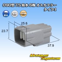 住友電装 090型 TS 防水 6極 オスカプラー タイプ1