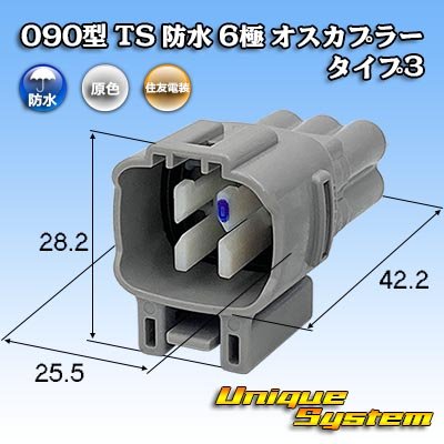 画像1: 住友電装 090型 TS 防水 6極 オスカプラー タイプ3