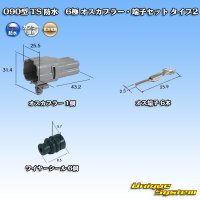 住友電装 090型 TS 防水 6極 オスカプラー・端子セット タイプ2