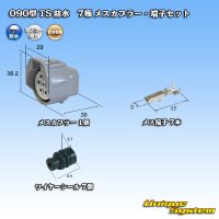 住友電装 090型 TS 防水 7極 メスカプラー・端子セット