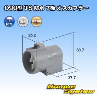 住友電装 090型 TS 防水 7極 オスカプラー