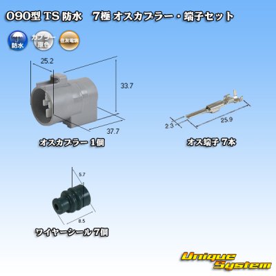 画像1: 住友電装 090型 TS 防水 7極 オスカプラー・端子セット