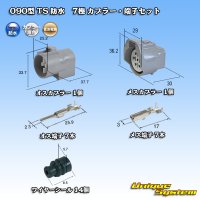 住友電装 090型 TS 防水 7極 カプラー・端子セット