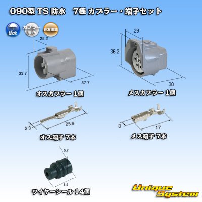 画像1: 住友電装 090型 TS 防水 7極 カプラー・端子セット