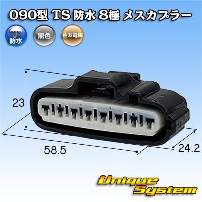 画像1: 住友電装 090型 TS 防水 8極 メスカプラー