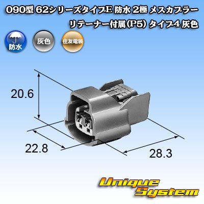 画像4: 住友電装 090型 62シリーズタイプE 防水 2極 メスカプラー リテーナー付属(P5) タイプ4 灰色