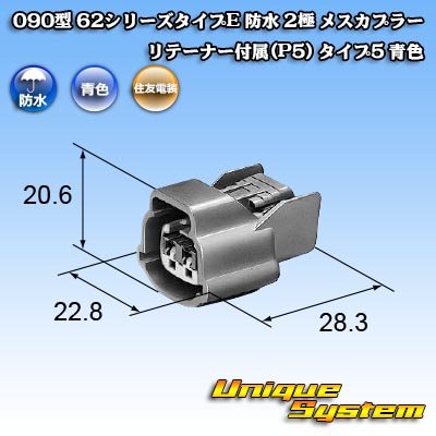 画像4: 住友電装 090型 62シリーズタイプE 防水 2極 メスカプラー リテーナー付属(P5) タイプ5 青色