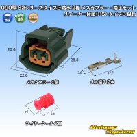 住友電装 090型 62シリーズタイプE 防水 2極 メスカプラー・端子セット リテーナー付属(P5) タイプ3 緑色