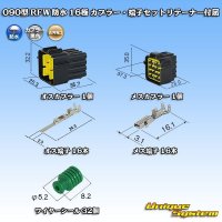 古河電工 090型 RFW 防水 16極 カプラー・端子セット 黒色 リテーナー付属