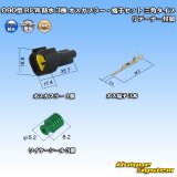 古河電工 090型 RFW 防水 3極 オスカプラー・端子セット 三角タイプ 黒色 リテーナー付属