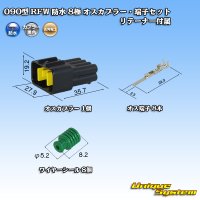 古河電工 090型 RFW 防水 8極 オスカプラー・端子セット 黒色 リテーナー付属