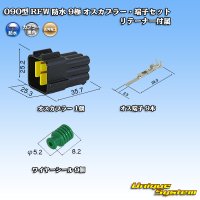 古河電工 090型 RFW 防水 9極 オスカプラー・端子セット 黒色 リテーナー付属