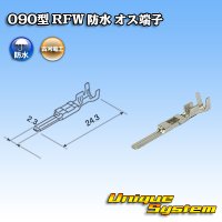 古河電工 090型 RFW 防水用 オス端子 適用電線サイズ：0.5〜1.25mm2