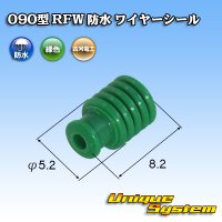 古河電工 090型 RFW 防水 ワイヤーシール 緑色 適用電線外径：φ2.0〜φ2.5