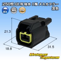 古河電工 250型 QLWコネクタ 防水 1極 メスカプラー 黒色