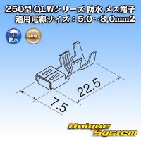 古河電工 250型 QLWシリーズ 防水 メス端子 適用電線サイズ：5.0〜8.0mm2