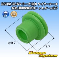 古河電工 250型 QLWコネクタ 防水 ワイヤーシール 緑色 適用電線外径：φ4.4-φ5.7