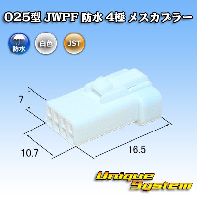 画像1: JST 日本圧着端子製造 025型 JWPF 防水 4極 メスカプラー (リセプタクルハウジング)