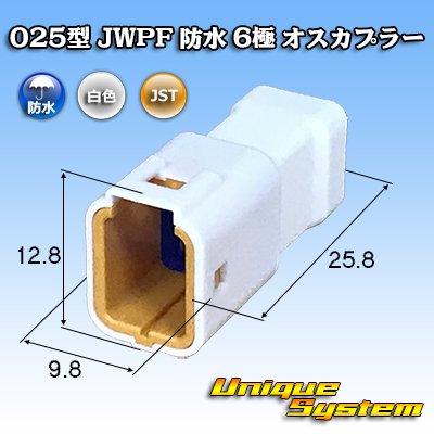 画像1: JST 日本圧着端子製造 025型 JWPF 防水 6極 オスカプラー (タブハウジング)