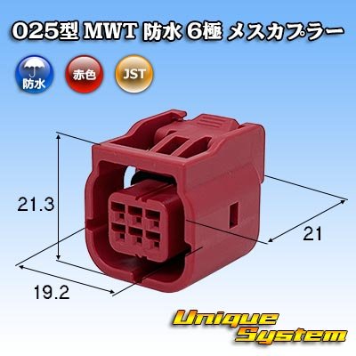 画像1: JST 日本圧着端子製造 025型 MWT 二輪OBD用コネクタ規格 防水 6極 メスカプラー