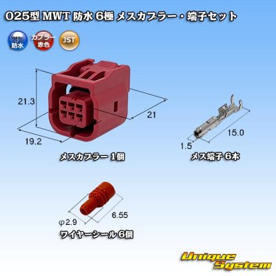画像1: JST 日本圧着端子製造 025型 MWT 二輪OBD用コネクタ規格 防水 6極 メスカプラー・端子セット