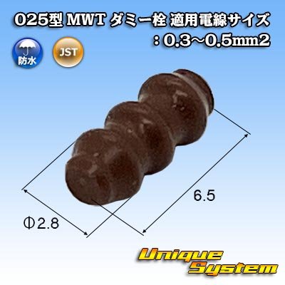 画像1: JST 日本圧着端子製造 025型 MWT 二輪OBD用コネクタ規格 防水シリーズ用 ダミー栓 適用電線サイズ：AVSS 0.3〜0.5mm2