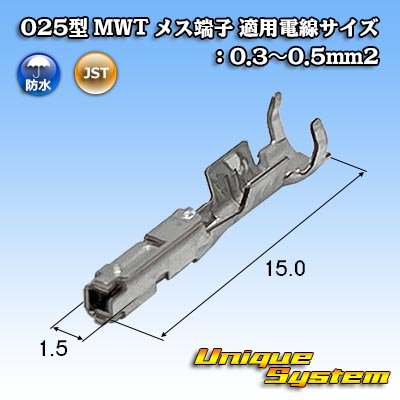 画像1: JST 日本圧着端子製造 025型 MWT 二輪OBD用コネクタ規格 防水シリーズ用 メス端子 適用電線サイズ：AVSS 0.3〜0.5mm2