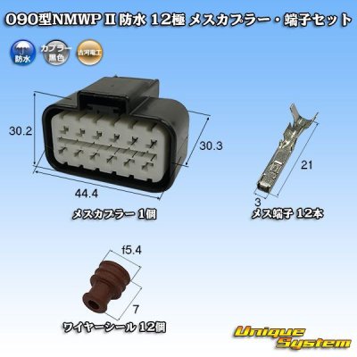 画像1: 三菱電線工業製 (現古河電工製) 090型NMWP II 防水 12極 メスカプラー・端子セット