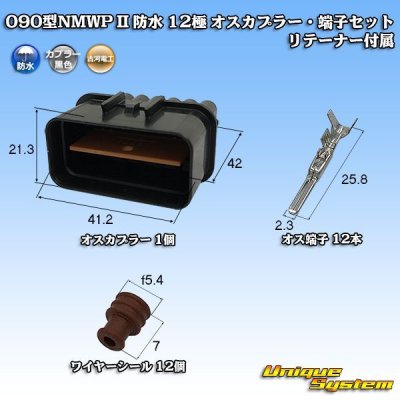 画像1: 三菱電線工業製 (現古河電工製) 090型NMWP II 防水 12極 オスカプラー・端子セット リテーナー付属