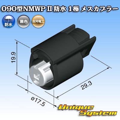 画像3: 三菱電線工業製 (現古河電工製) 090型NMWP II 防水 1極 メスカプラー