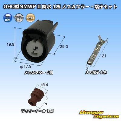 画像1: 三菱電線工業製 (現古河電工製) 090型NMWP II 防水 1極 メスカプラー・端子セット