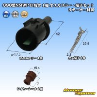 三菱電線工業製 (現古河電工製) 090型NMWP II 防水 1極 オスカプラー・端子セット リテーナー付属