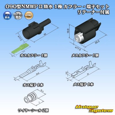 画像8: 三菱電線工業製 (現古河電工製) 090型NMWP II 防水 1極 カプラー・端子セット リテーナー付属