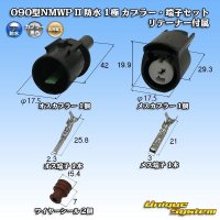 三菱電線工業製 (現古河電工製) 090型NMWP II 防水 1極 カプラー・端子セット リテーナー付属