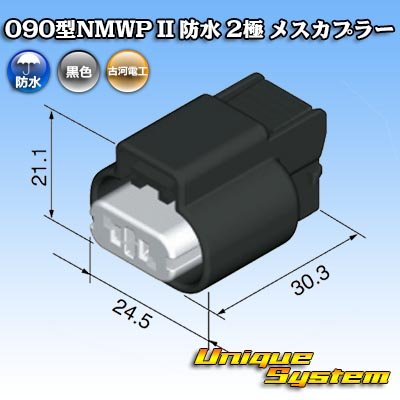 画像4: 三菱電線工業製 (現古河電工製) 090型NMWP II 防水 2極 メスカプラー