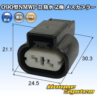 画像1: 三菱電線工業製 (現古河電工製) 090型NMWP II 防水 2極 メスカプラー