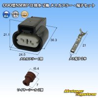 三菱電線工業製 (現古河電工製) 090型NMWP II 防水 2極 メスカプラー・端子セット