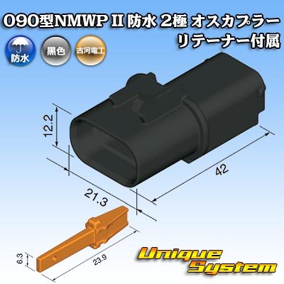 画像4: 三菱電線工業製 (現古河電工製) 090型NMWP II 防水 2極 オスカプラー リテーナー付属