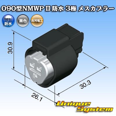 画像4: 三菱電線工業製 (現古河電工製) 090型NMWP II 防水 3極 メスカプラー