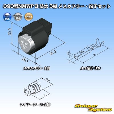 画像6: 三菱電線工業製 (現古河電工製) 090型NMWP II 防水 3極 メスカプラー・端子セット
